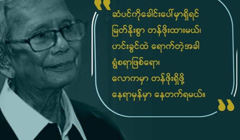 သူ့နေရာနဲ့သူ