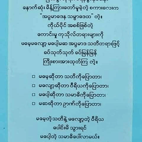 အပ္ပမာဒေန သမ္မာဒေထ