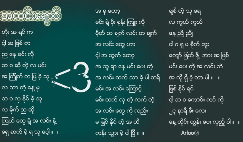 အလင်းရောင်